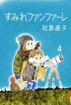Manga - Manhwa - Sumire Fanfare jp Vol.4