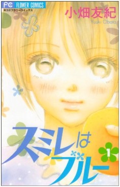 Manga - Manhwa - Sumire Blue jp Vol.1