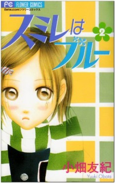 Manga - Manhwa - Sumire Blue jp Vol.2