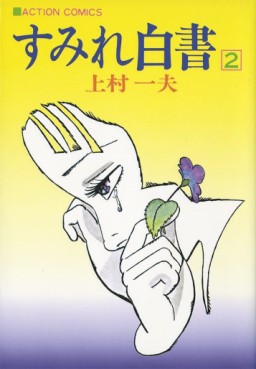 Manga - Manhwa - Sumire Hakusho jp Vol.2