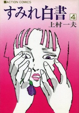 Manga - Manhwa - Sumire Hakusho jp Vol.0