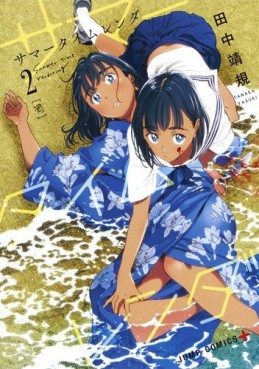 Manga - Manhwa - Summer Time Render jp Vol.2