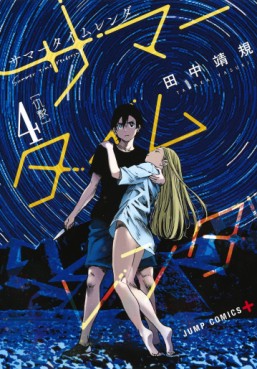Manga - Manhwa - Summer Time Render jp Vol.4