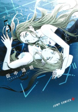 Manga - Manhwa - Summer Time Render jp Vol.5