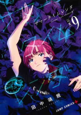 Manga - Manhwa - Summer Time Render jp Vol.9