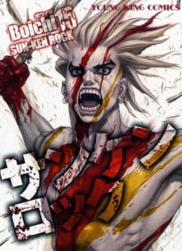 Manga - Manhwa - Sun Ken Rock jp Vol.15