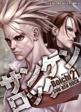 Manga - Manhwa - Sun Ken Rock jp Vol.21