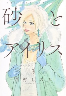 Manga - Manhwa - Suna to Iris jp Vol.3