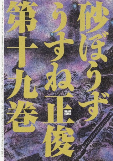 Manga - Manhwa - Sunabôzu jp Vol.19