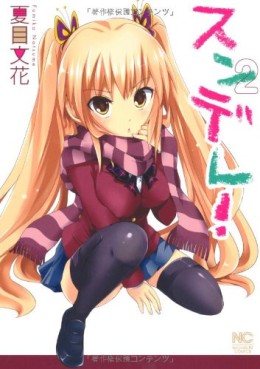 Manga - Manhwa - Sundere! jp Vol.2