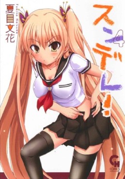 Manga - Manhwa - Sundere! jp Vol.4