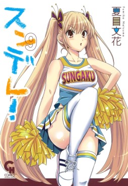 Manga - Manhwa - Sundere! jp Vol.9