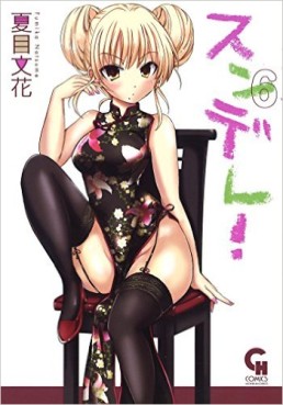 Manga - Manhwa - Sundere! jp Vol.6