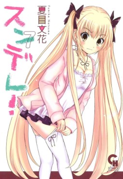 Manga - Manhwa - Sundere! jp Vol.7