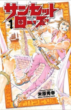 Manga - Manhwa - Sunset Rose jp Vol.1