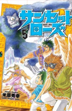 Manga - Manhwa - Sunset Rose jp Vol.5