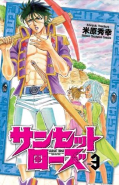 manga - Sunset Rose jp Vol.3