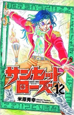 Manga - Manhwa - Sunset Rose jp Vol.12