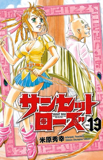 Manga - Manhwa - Sunset Rose jp Vol.13
