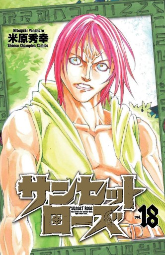 Manga - Manhwa - Sunset Rose jp Vol.18