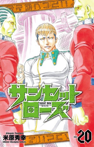 Manga - Manhwa - Sunset Rose jp Vol.20