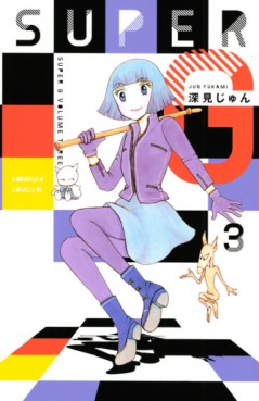 Manga - Manhwa - Super G jp Vol.3