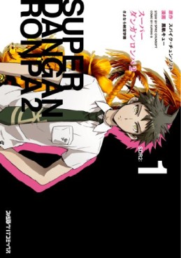 Manga - Manhwa - Super Danganronpa 2 - Sayonara Zetsubô Gakuen jp Vol.1