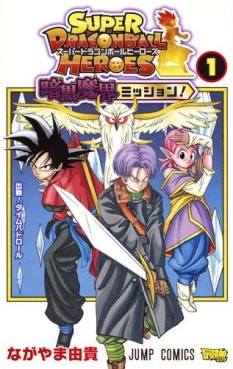 Manga - Manhwa - Super Dragon Ball Heroes - Ankoku Makai Mission ! jp Vol.1