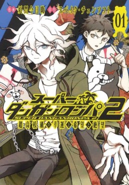 Manga - Manhwa - Super danganronpa 2 - komaeda nagito no kôun to kibô to zetsubô jp Vol.1