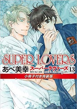 Manga - Manhwa - Super Lovers jp Vol.13