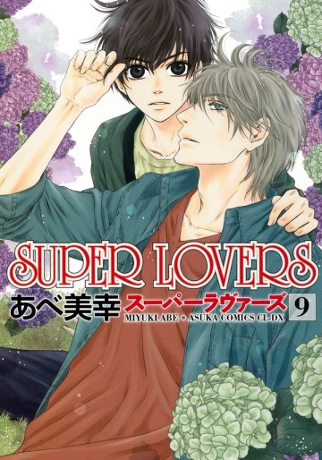 Manga - Manhwa - Super Lovers jp Vol.9