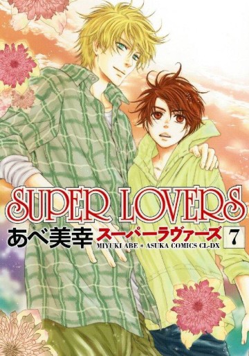 Manga - Manhwa - Super Lovers jp Vol.7