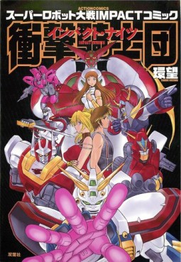 Mangas - Super Robot Taisen Impact - Shôgeki Kishidan vo