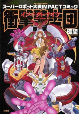 Super Robot Taisen Impact - Shôgeki Kishidan vo