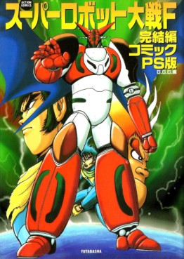 Super Robot Taisen F Completed Edition Comic PS Edition jp