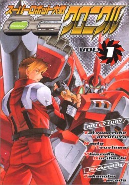Manga - Manhwa - Super Robot Taisen OG Chronicle jp Vol.1