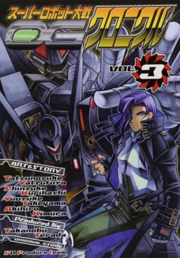 Super Robot Taisen OG Chronicle jp Vol.3
