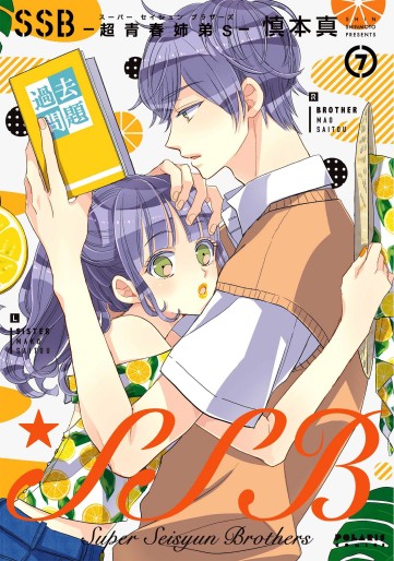 Manga - Manhwa - Super Seisyun Brothers jp Vol.7