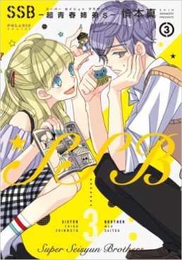 Manga - Manhwa - Super Seisyun Brothers jp Vol.3