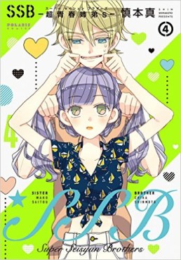 Manga - Manhwa - Super Seisyun Brothers jp Vol.4