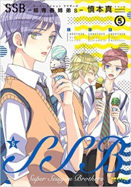 Manga - Manhwa - Super Seisyun Brothers jp Vol.5