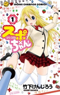 Manga - Manhwa - Spo x Chan! jp Vol.1