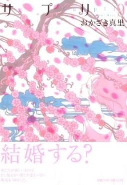 Manga - Manhwa - Suppli jp Vol.9