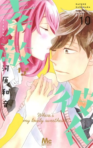 Manga - Manhwa - Suteki na Kareshi jp Vol.10