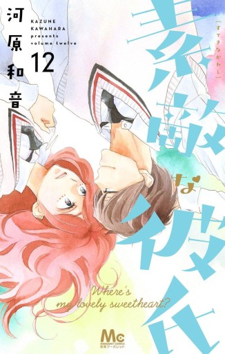 Manga - Manhwa - Suteki na Kareshi jp Vol.12