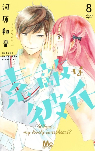 Manga - Manhwa - Suteki na Kareshi jp Vol.8