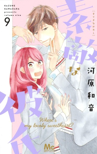 Manga - Manhwa - Suteki na Kareshi jp Vol.9