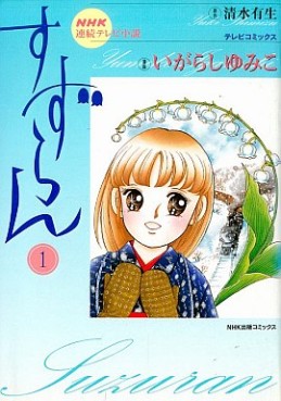 Manga - Manhwa - Suzuran jp Vol.1