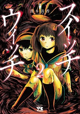 Manga - Manhwa - Switch Witch jp Vol.2