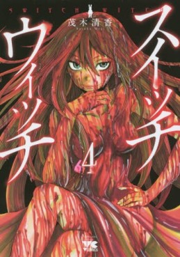Manga - Manhwa - Switch Witch jp Vol.4